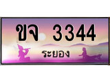 88เลขดี ทะเบียนรถ ระยอง ขจ 3344 เลขประมูล