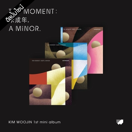 [PRE-ORDER] {อัลบั้มไซน์} KIM WOOJIN - 1st Mini Album "The moment : 未成年, A MINOR."