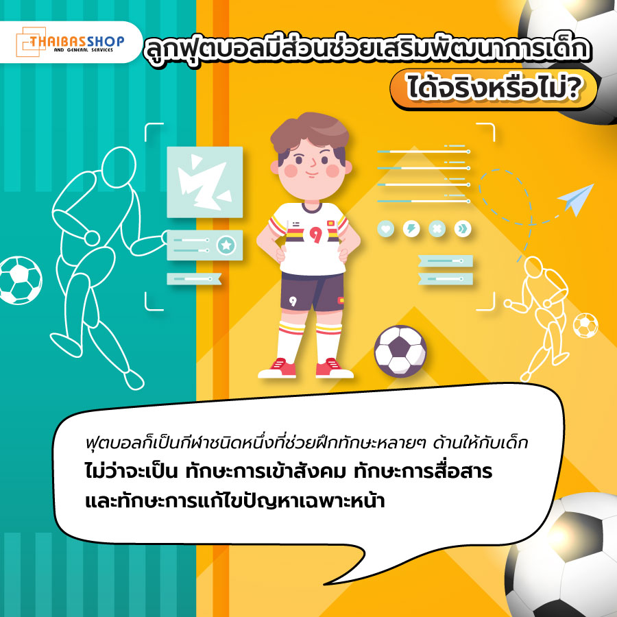 ลูกฟุตบอล