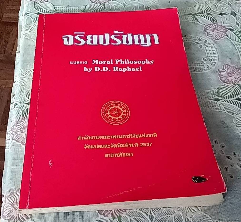 จริยปรัชญา