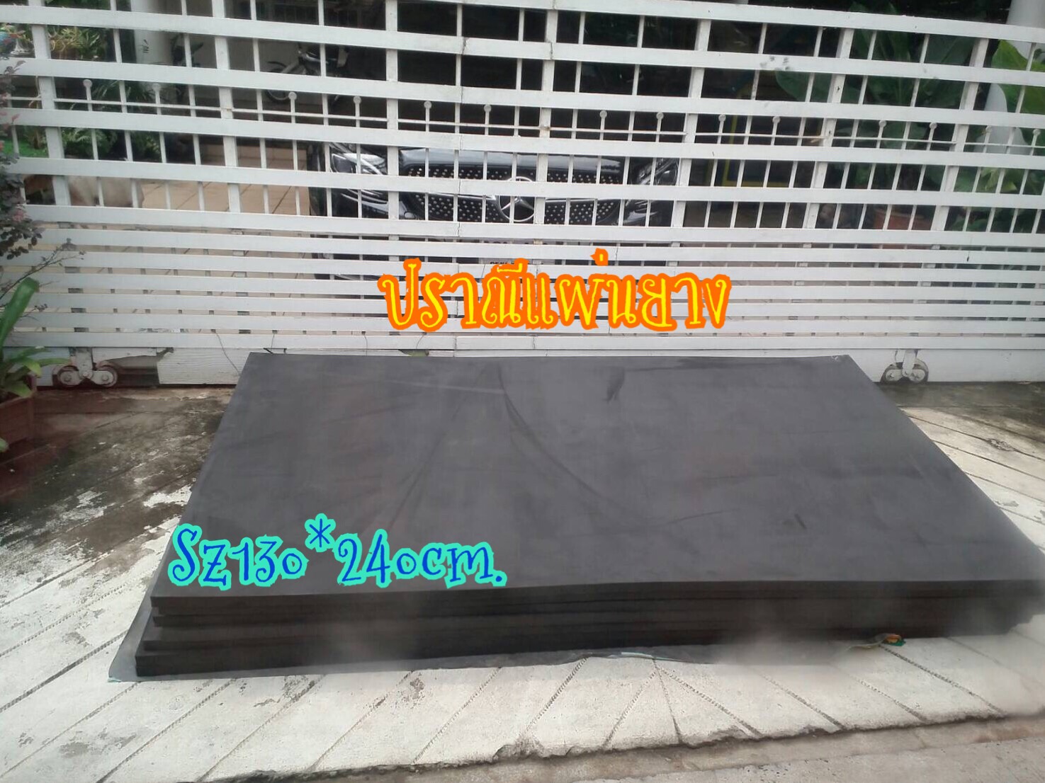 แผ่นยางเนื้อแข็งๆ HN60-65 หนา 30 มิล. กว้าง 120x220 cm.