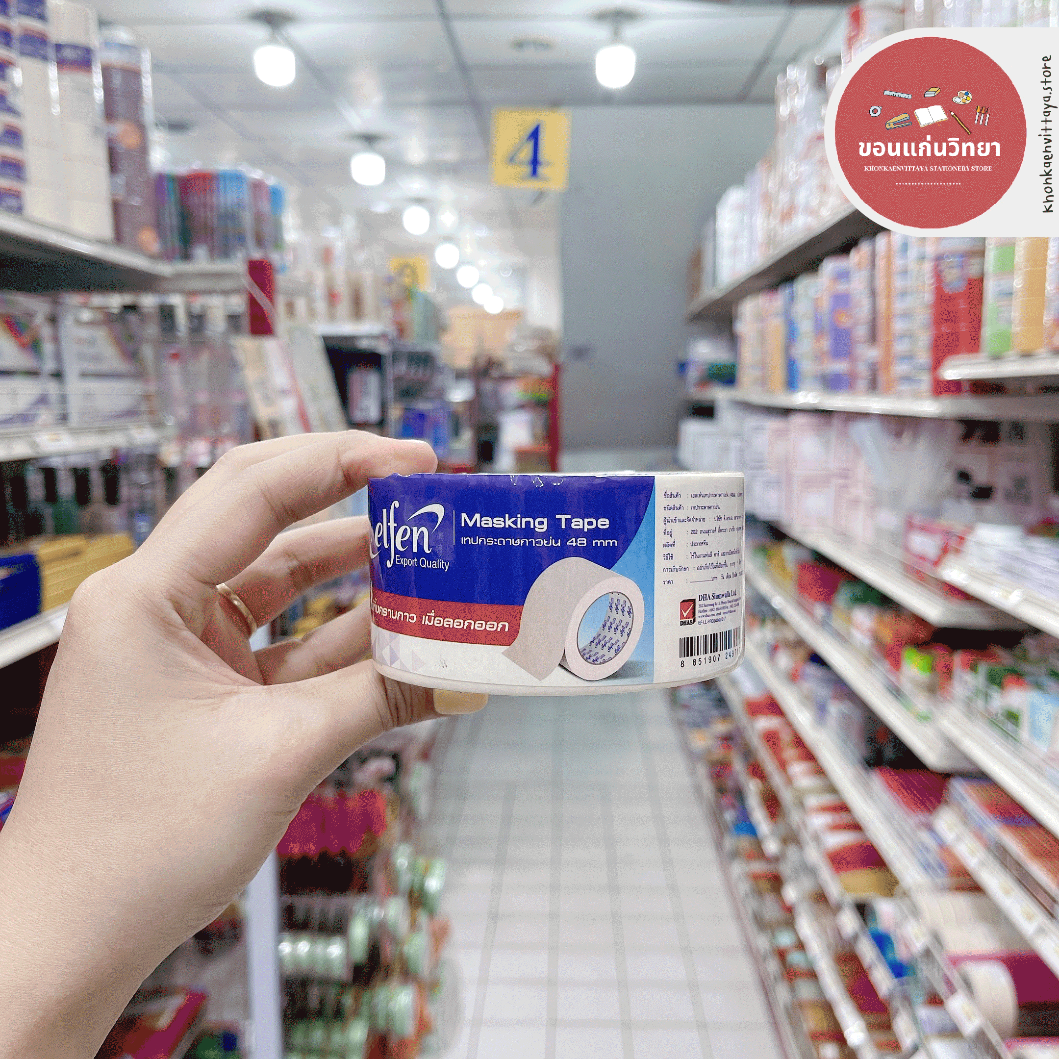 เทปกาวย่น Masking Tape เอลเฟ่น Elfen กระดาษกาวย่น จำนวน 1 ม้วน