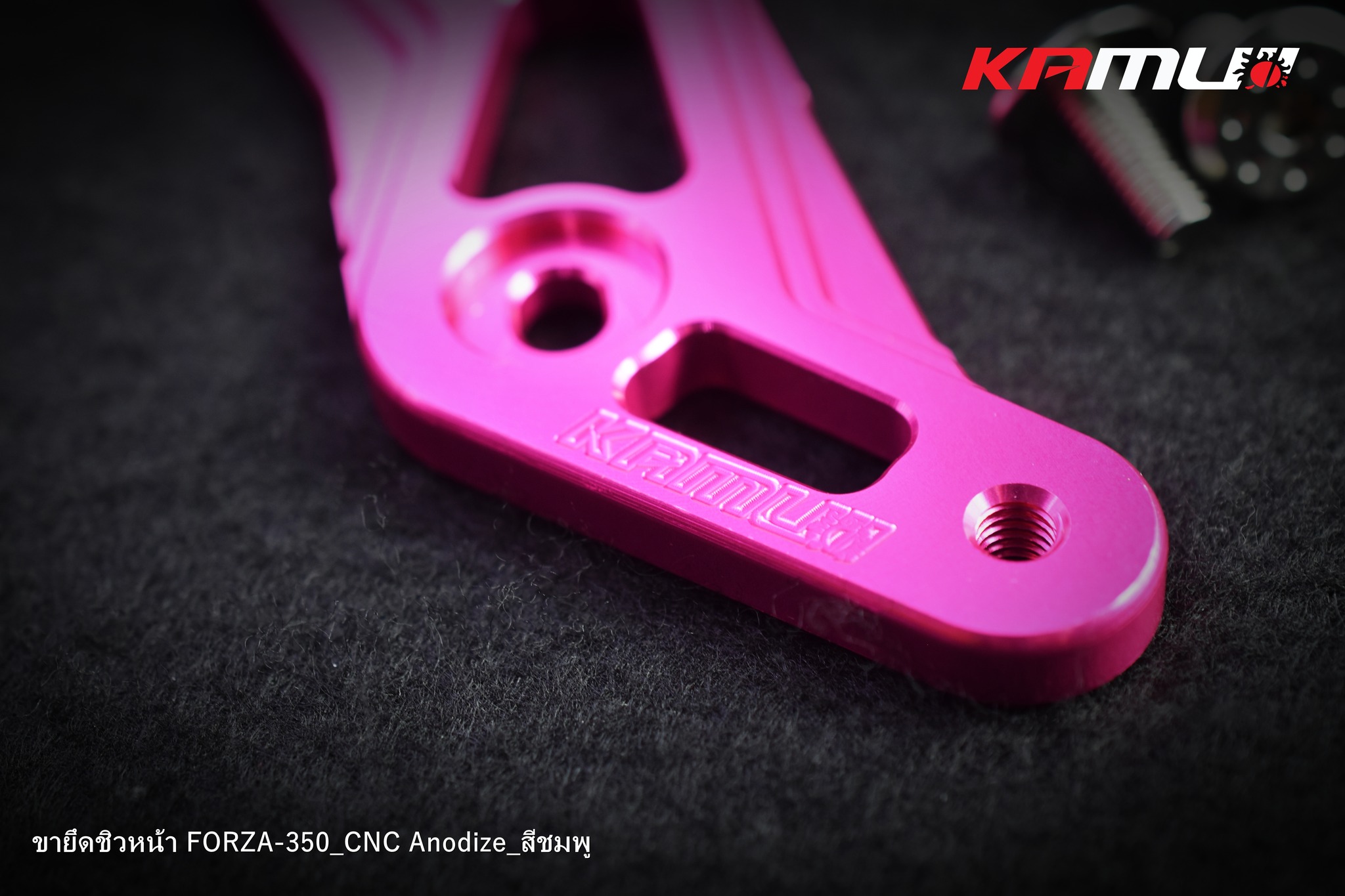 ขายึดชิวหน้า Kamui FORZA350 งานอโนไดซ์/CNC