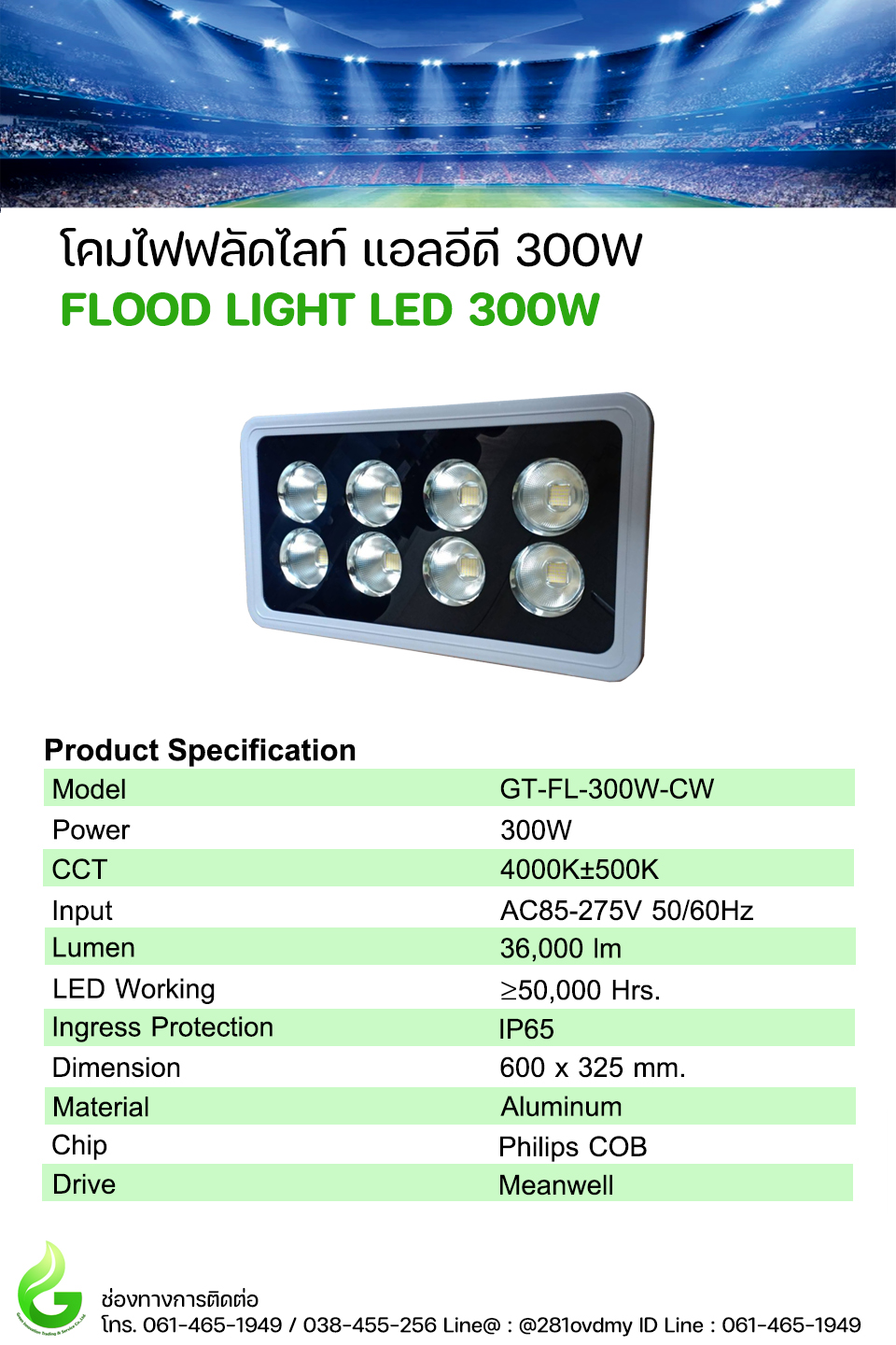 โคมไฟ LED Flood light 300W Model. GT-FL-300W