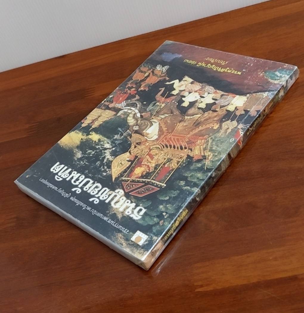 ธนญชัยบัณฑิต