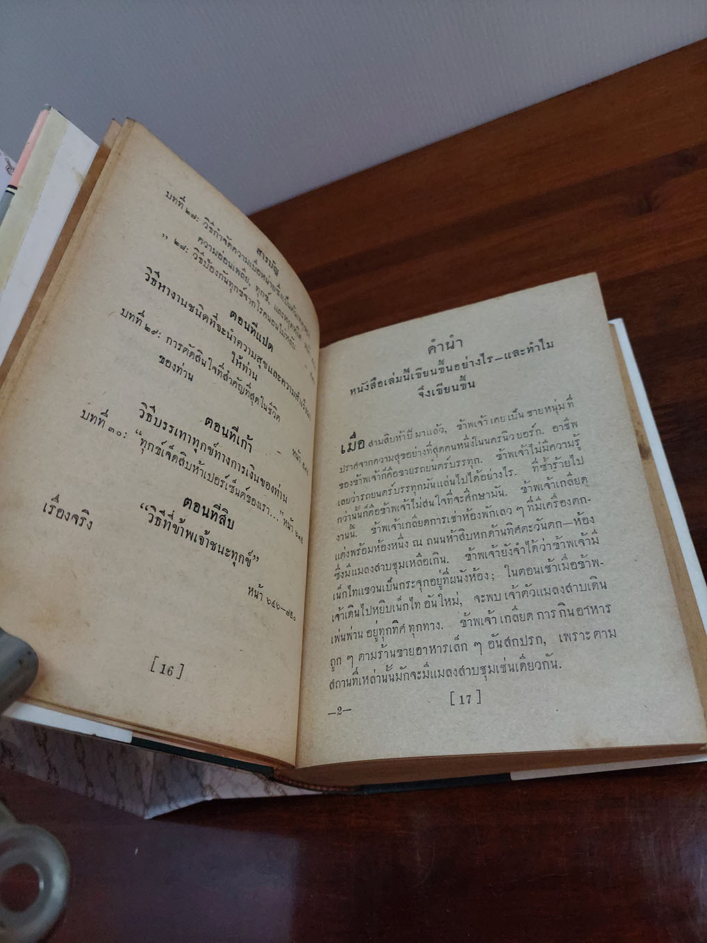 วิธีชนะทุกข์และสร้างสุข