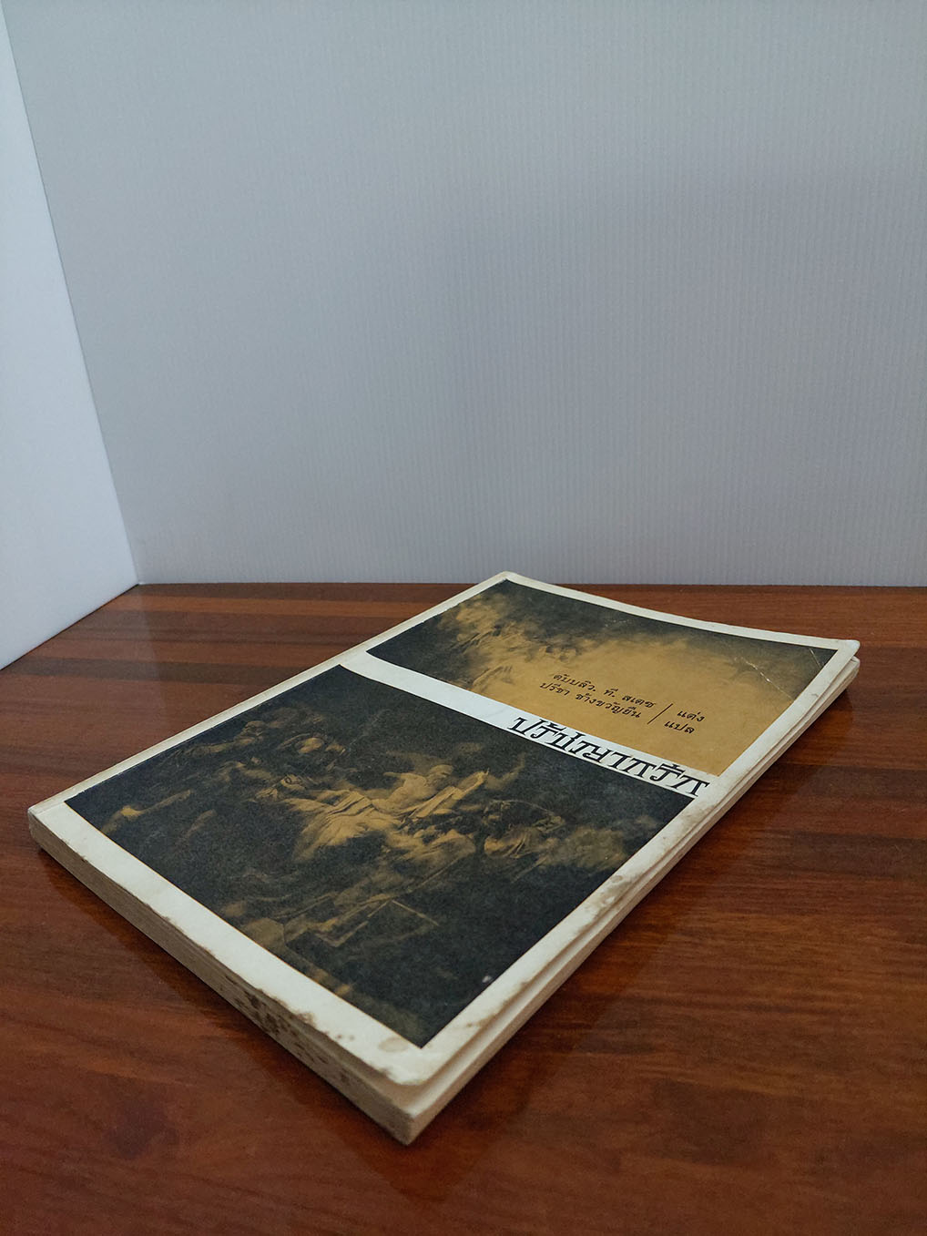 ปรัชญากรีก