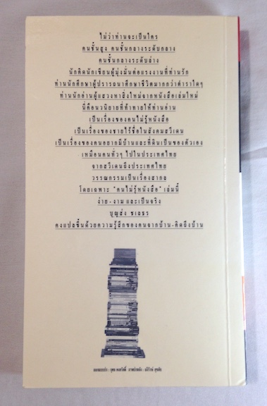 คนไม่รู้หนังสือ Analfabeten