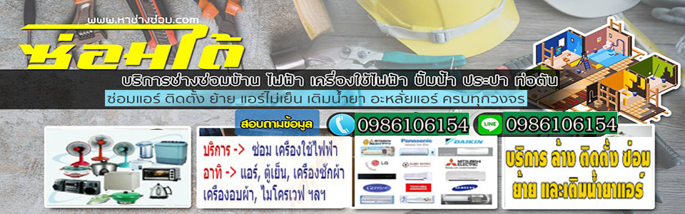 A131 ร้านซ่อมเครื่องใช้ไฟฟ้า คุณแตง