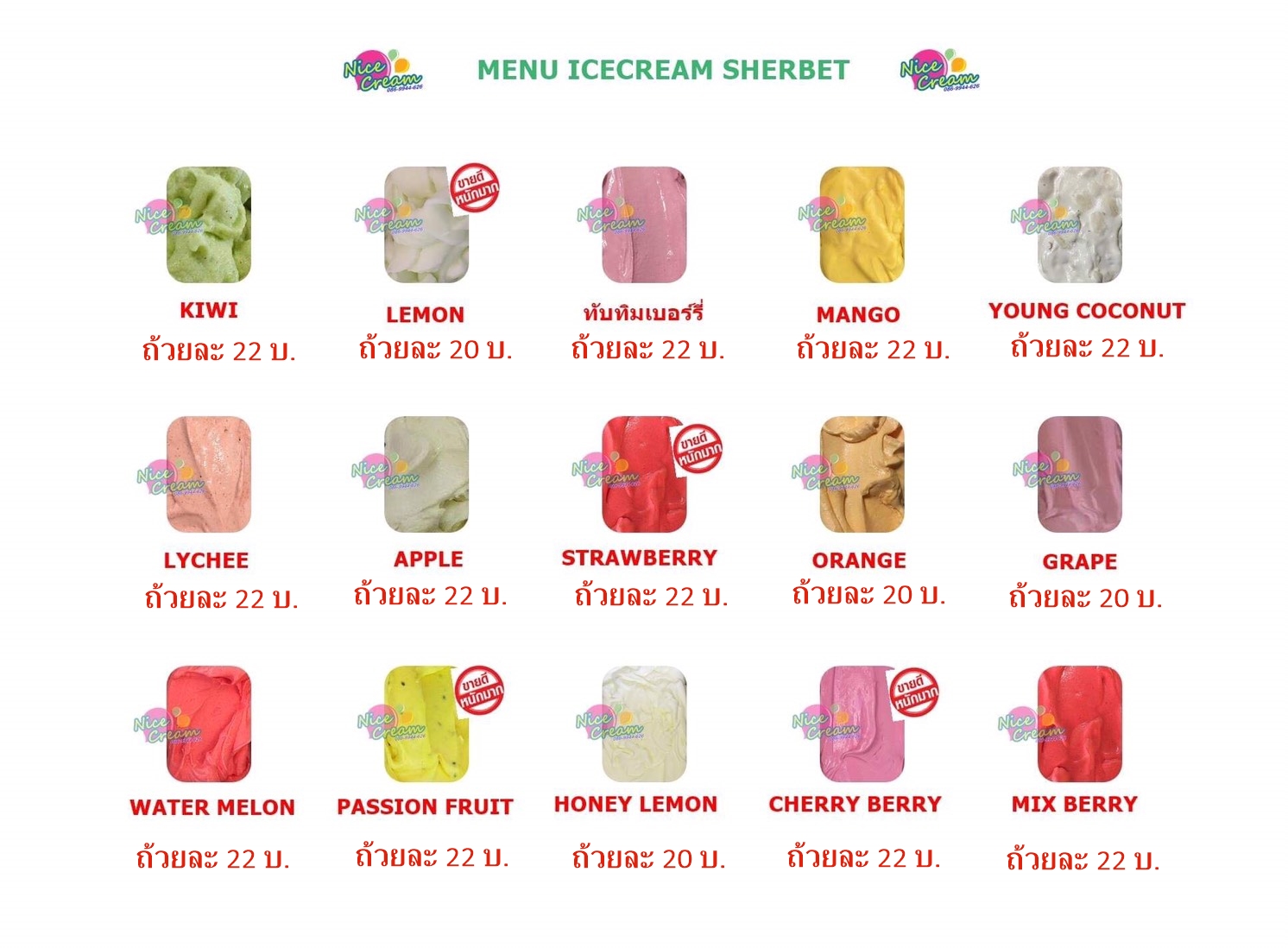 ไอศครีมถ้วยสำเร็จ