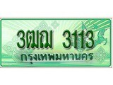 ผลรวมดี 19 ,ทะเบียนรถกระบะ 3113 - 3ฒฌ 3113 ทะเบียนรถกระบะปิคอัพป้ายเขียวเลขประมูล