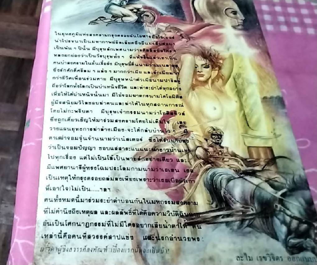 สวรรค์สาบ Whom the Gods would destroy