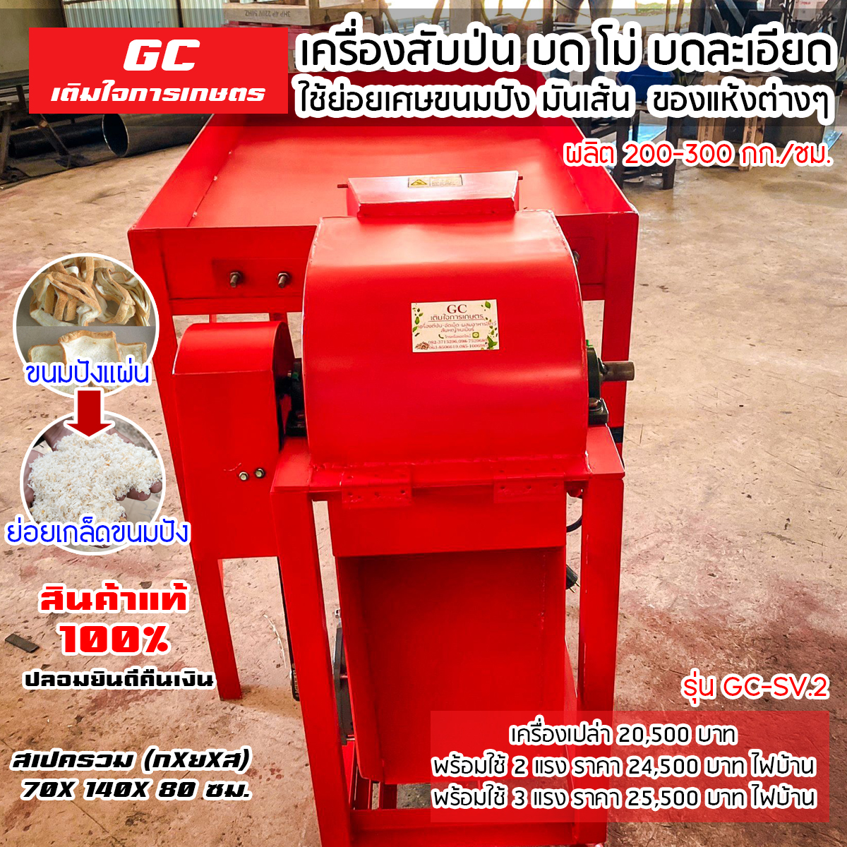 ใหม่!! เครื่องสับป่น บด โม่ บดละเอียด ใช้ย่อยเศษขนมปัง มันเส้น ของแห้งต่างๆ โทร 0987529680
