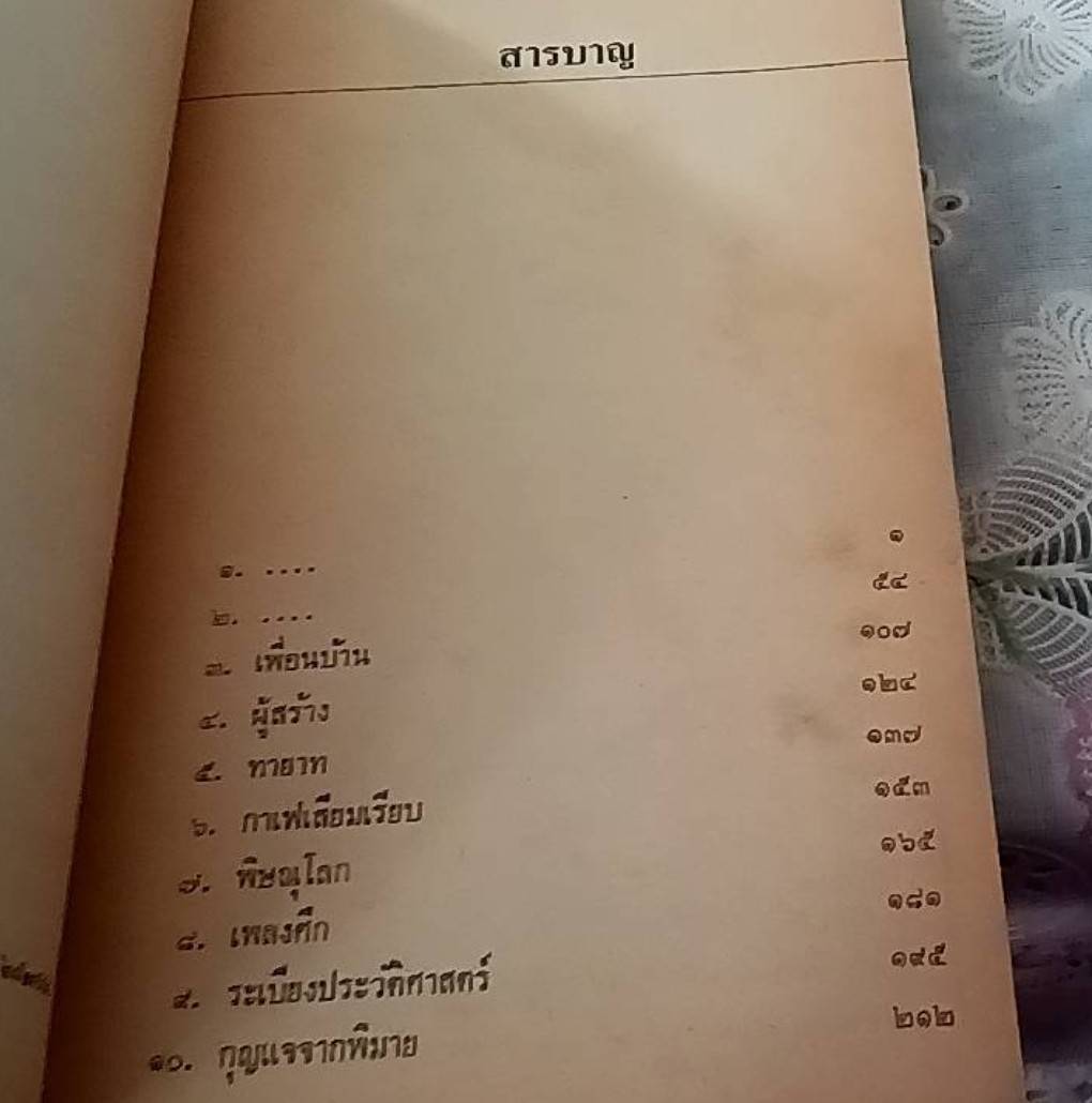 ตำนานนครวัด