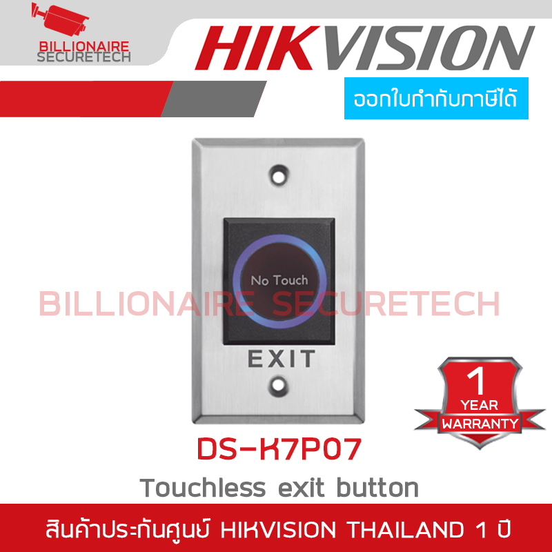 HIKVISION DS-K7P07 ปุ่มกด EXIT SWITCH แบบไร้สัมผัส BY BILLIONAIRE SECURETECH DS-K7P07