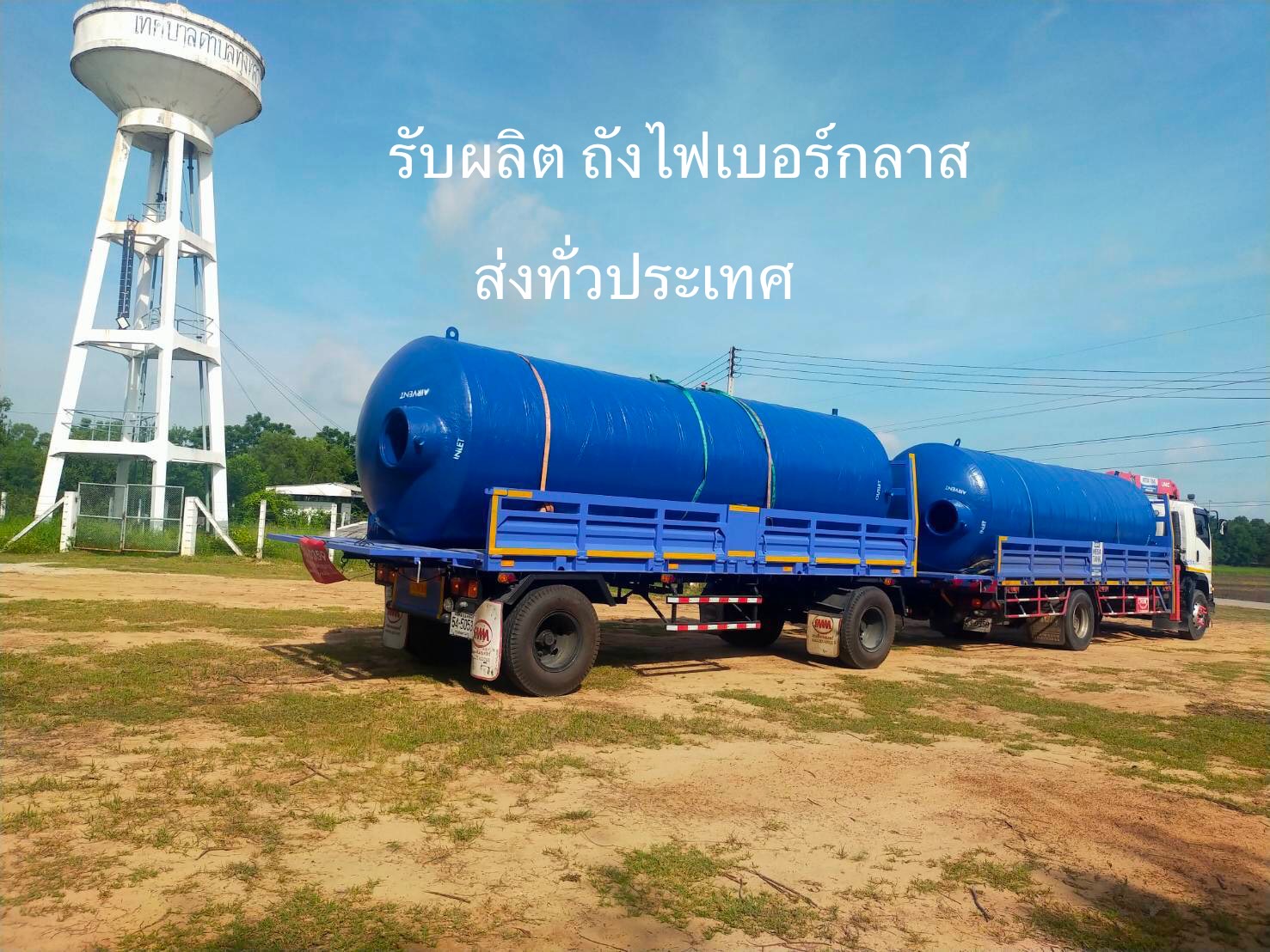 ไฟเบอร์กลาส ID.TANK แทงค์น้ำ ถังเก็บน้ำบนดิน 10000 ลิตร ทรงกระบอก รับประกันตัวถัง 10 ปี มี มอก. จัดส่งทัวประเทศ