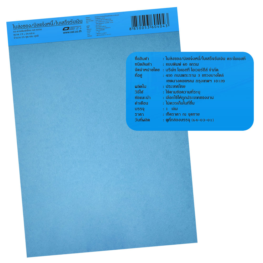 ใบส่งของ บิลแจ้งหนี้ ใบเสร็จรับเงิน