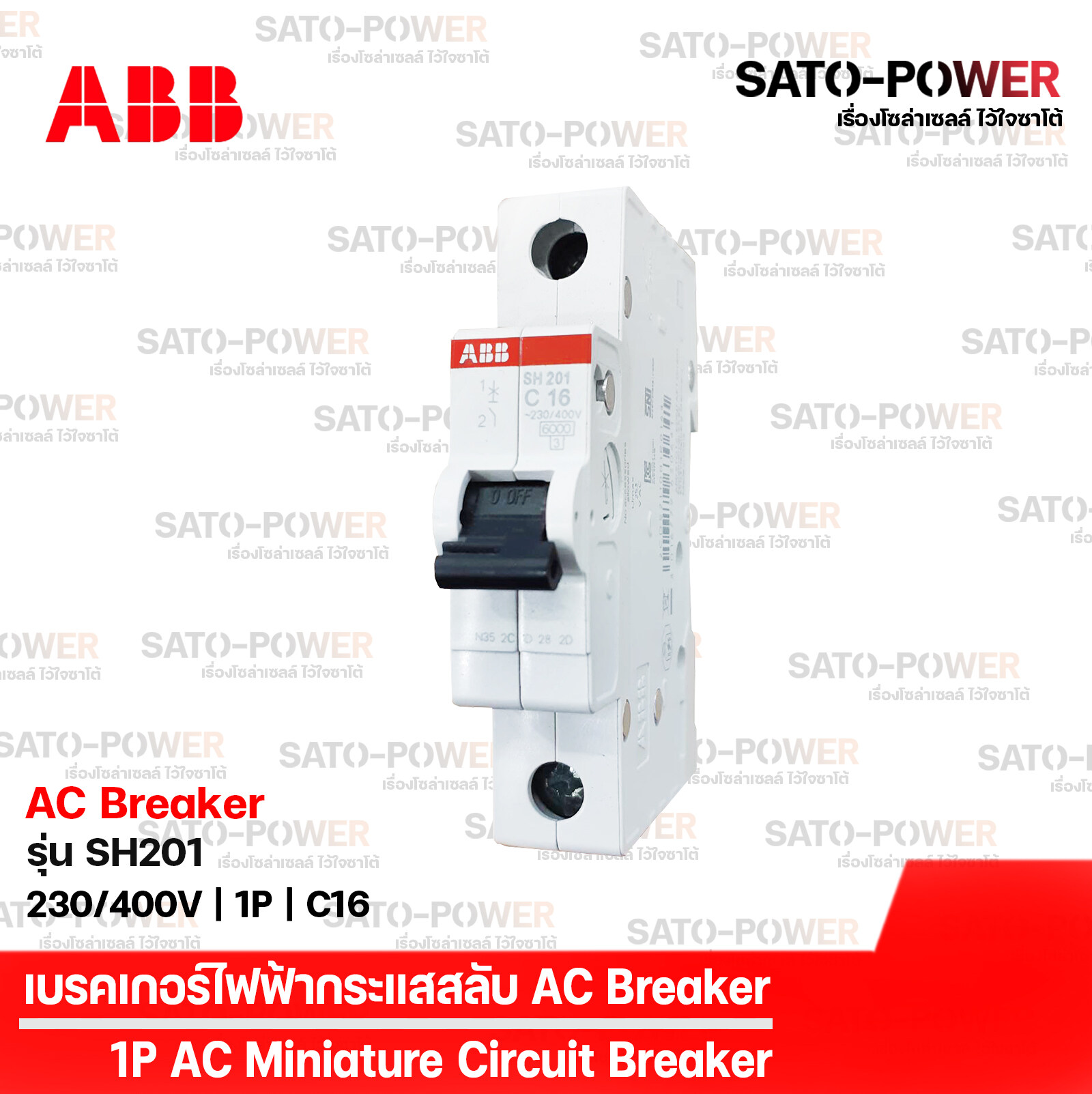 ABB เซอร์กิต เบรกเกอร์ รุ่น SH201 | 1P - 16A, 20A เบรกเกอร์กระแสสลับ AC Miniature Circuit Breaker เบรกเกอร์ เบรกเกอร์ไฟฟ้า กระแสสลับ เบรกเกอร์1ช่อง