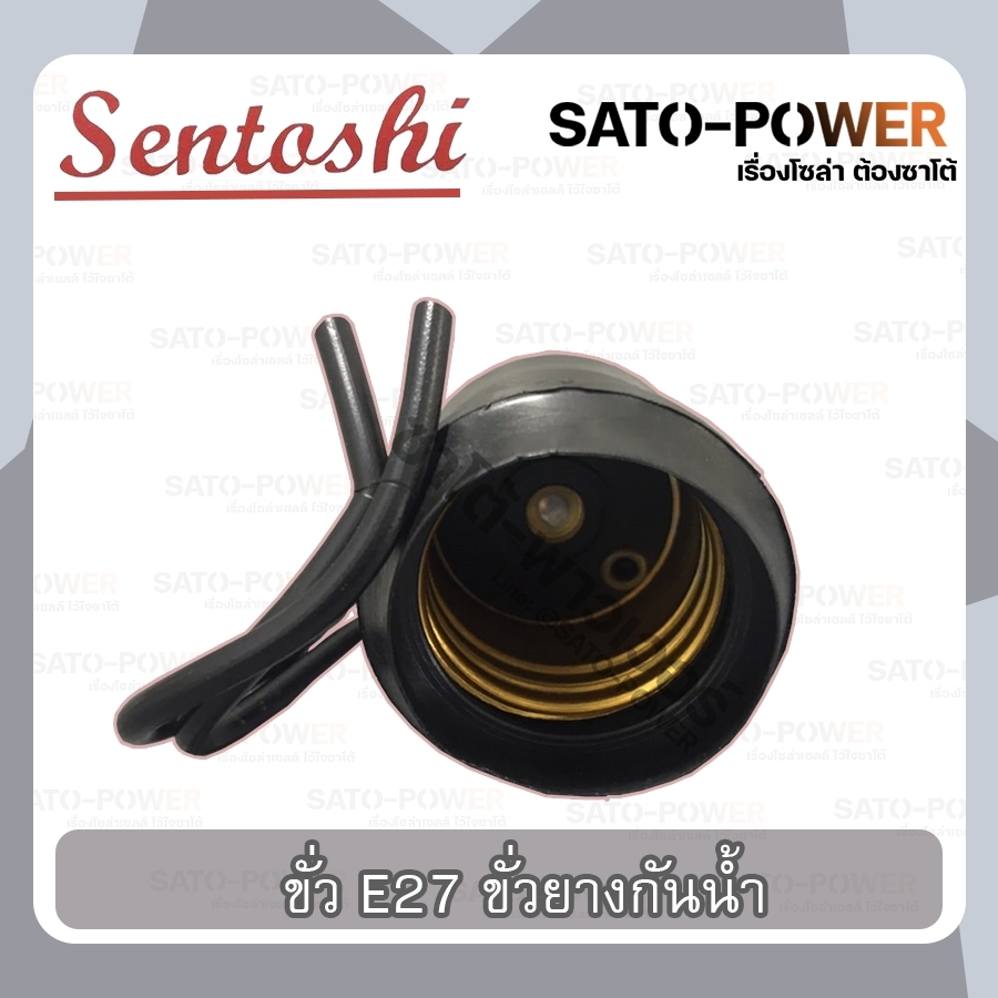 ์NS/ SENTOSHI ขั้วยางกันน้ำ E27 ขั้วกันน้ำอเนกประสงค์ ใช่งานง่ายกันน้ำได้ดี 3 ชิ้น/ออเดอร์ ขั้วE27 ขั้วหลอดไฟ ขั้วยาง ขั้วกันน้ำ