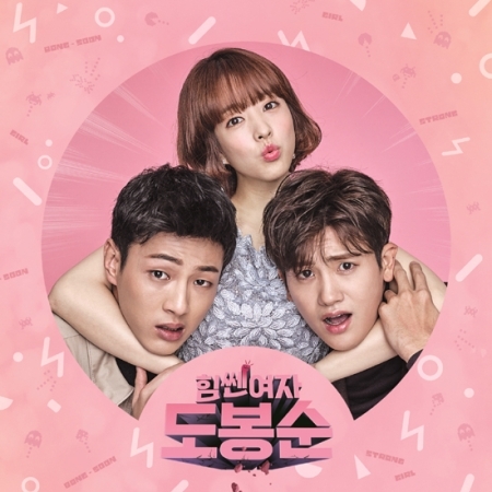 [PRE-ORDER] Strong Woman Do Bong Soon OST.
