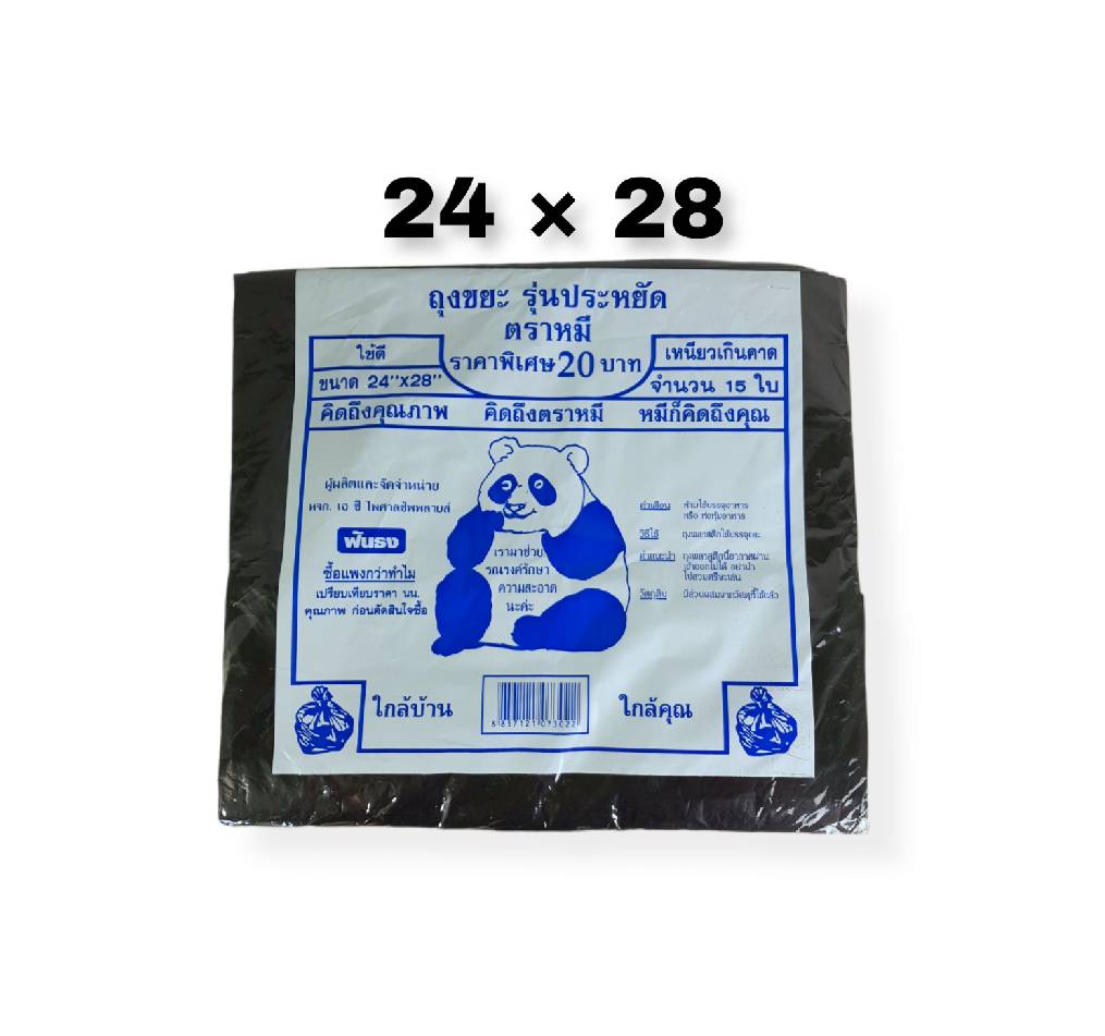 ถุงขยะดำ 20บาท (24*28) 15ใบ
