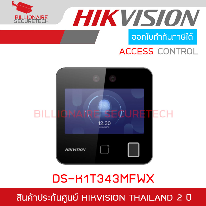 HIKVISION DS-K1T343MFWX Face Access Terminal เครื่องสแกนใบหน้า รองรับ 1,500 ใบหน้า / 3,000 นิ้วมือ / 3,000 บัตร ควบคุมประตูเปิด-ปิด BY BILLIONAIRE SECURETECH DS-K1T343MFWX