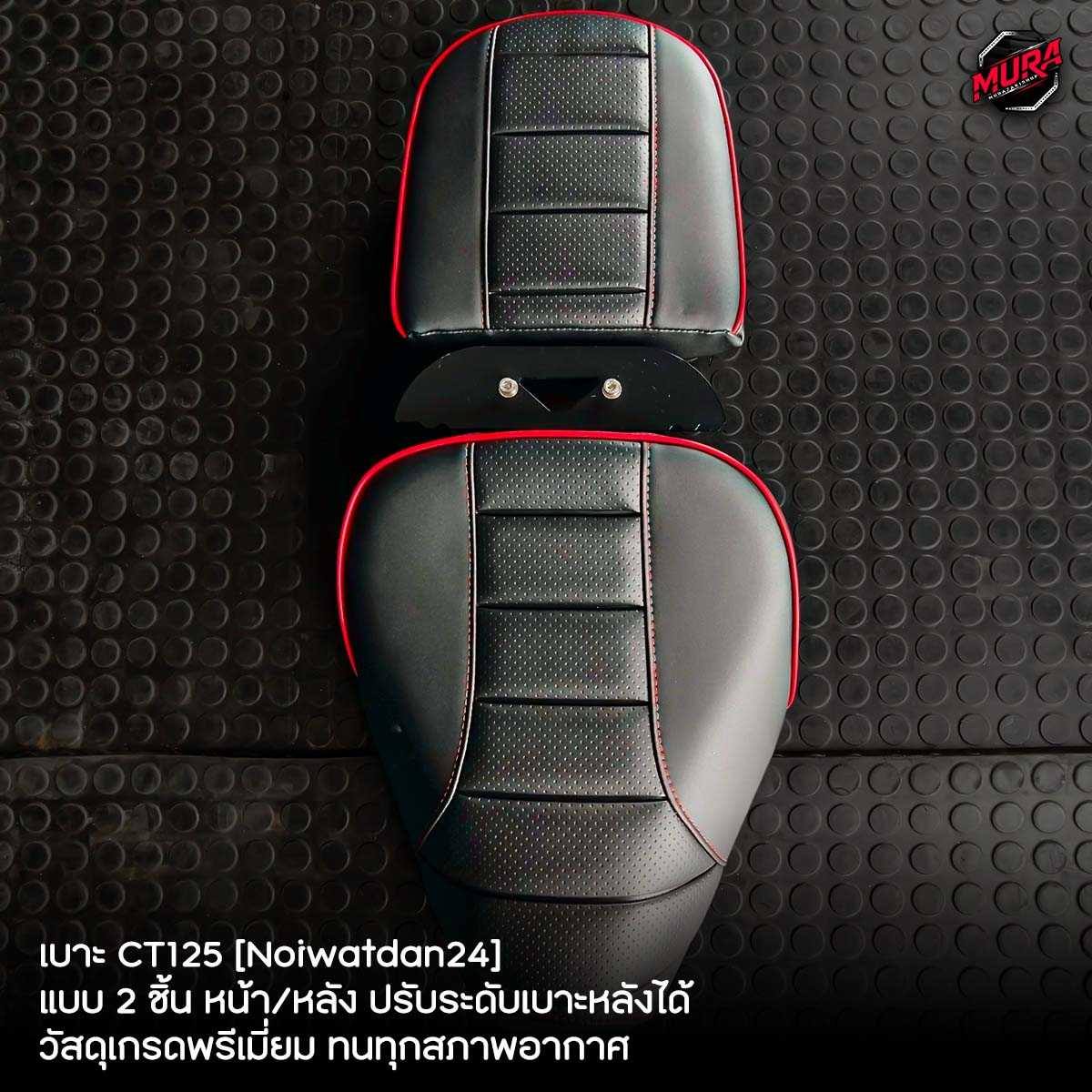 เบาะ Honda CT125 หน่อยวัดด่าน หน้า/หลัง เบาะหลังปรับระดับ