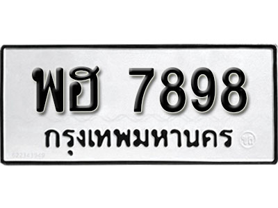 ทะเบียนรถ 7898, ทะเบียนรถเลขมงคล พฮ 7898, จากกรมขนส่ง
