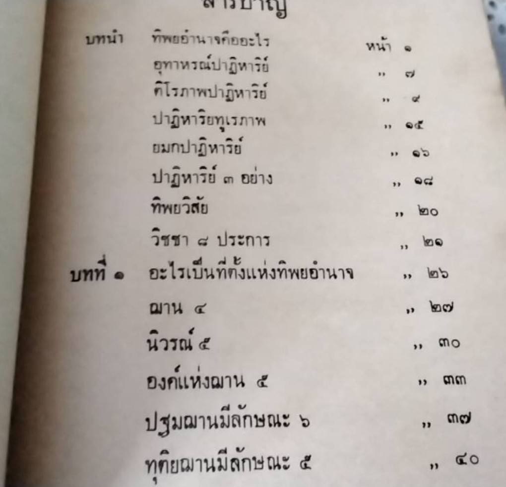 ทิพยอำนาจ