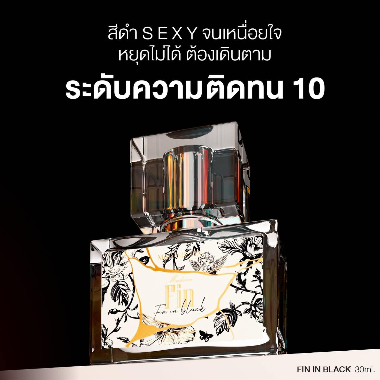 น้ำหอมมาดามฟิน น้ำหอมคลาสสิค กลิ่นฟินอินแบล็ค Fin in Black (กล่องสีดำ)