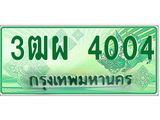 ทะเบียนรับ 4004 เลขประมูล ทะเบียนสวย 3ฒผ 4004