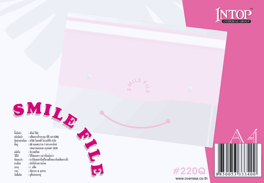 ซองกระดุม แนวนอน ลายสไมล์ไฟล์