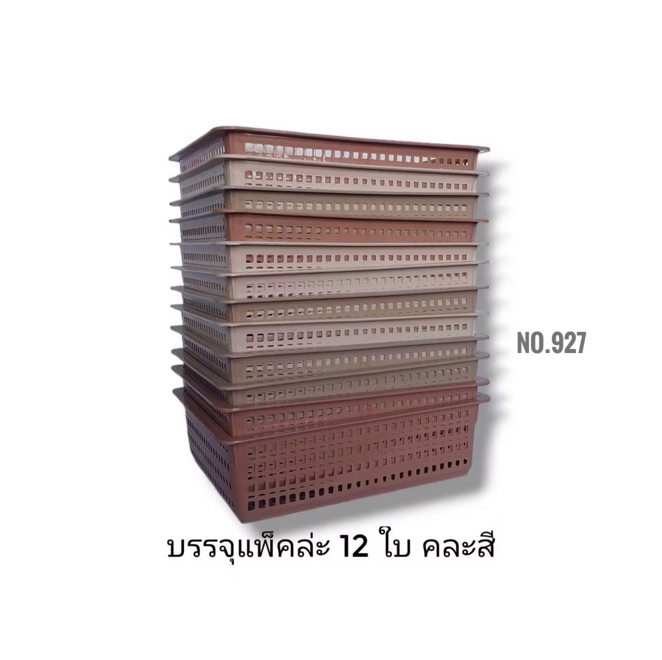 ตะแกรงเหลี่ยม No.927 สีหวาย (SN)