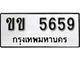 ทะเบียนรถ 5659, ทะเบียนรถเลขมงคล ขข 5659, จากกรมขนส่ง