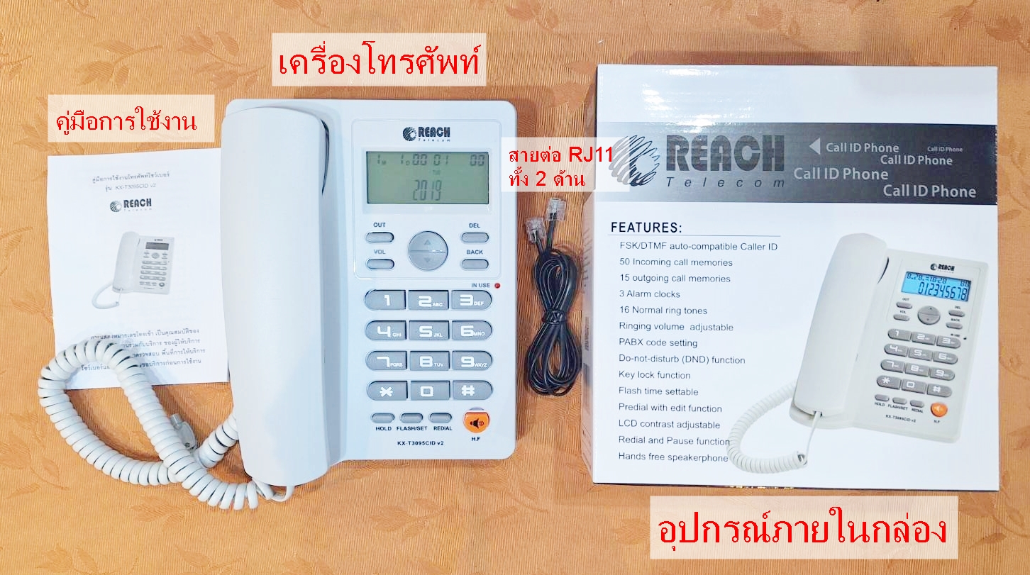 REACH KX-T3095CID v2 สีขาว