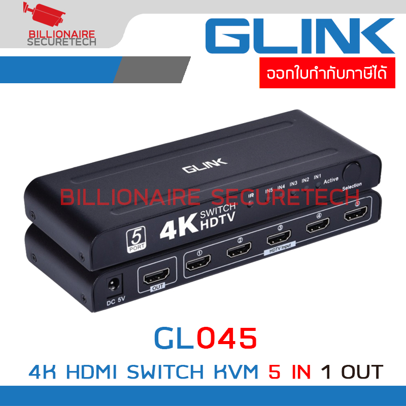 GLINK GL-045 / GL045 : 4K HDMI SWITCH KVM เข้า 5 สลับ ออก 1 : ตัวแปลง 5-in 1-out HDMI Switcher BY BILLIONAIRE SECURETECH GL-045
