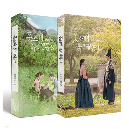 [PRE-ORDER] The Red Sleeve Script Book SET