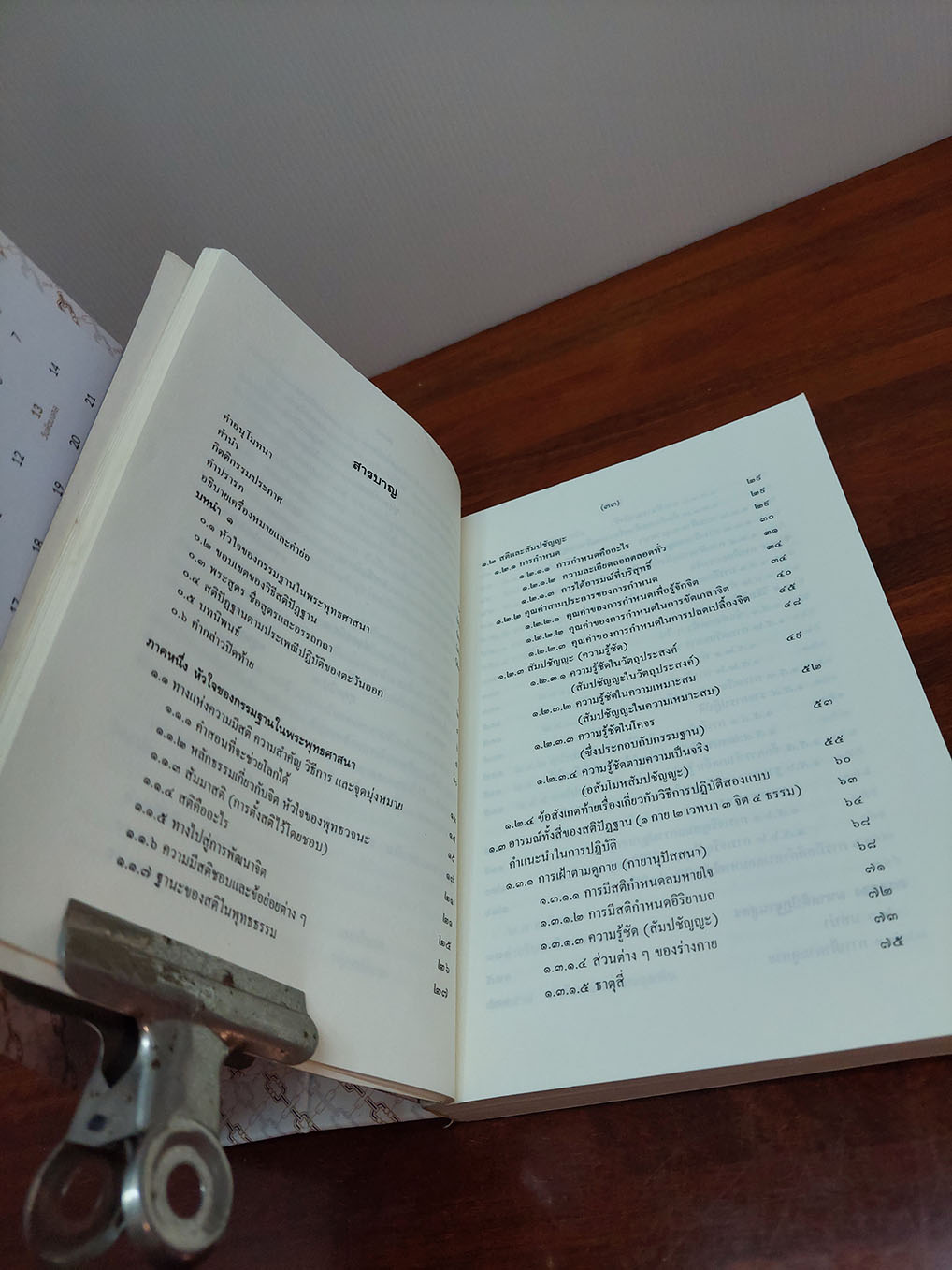 หัวใจกรรมฐาน