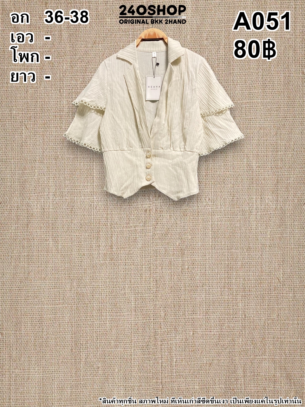 A051 เสื้อผ้าแฟชั่นมือสอง