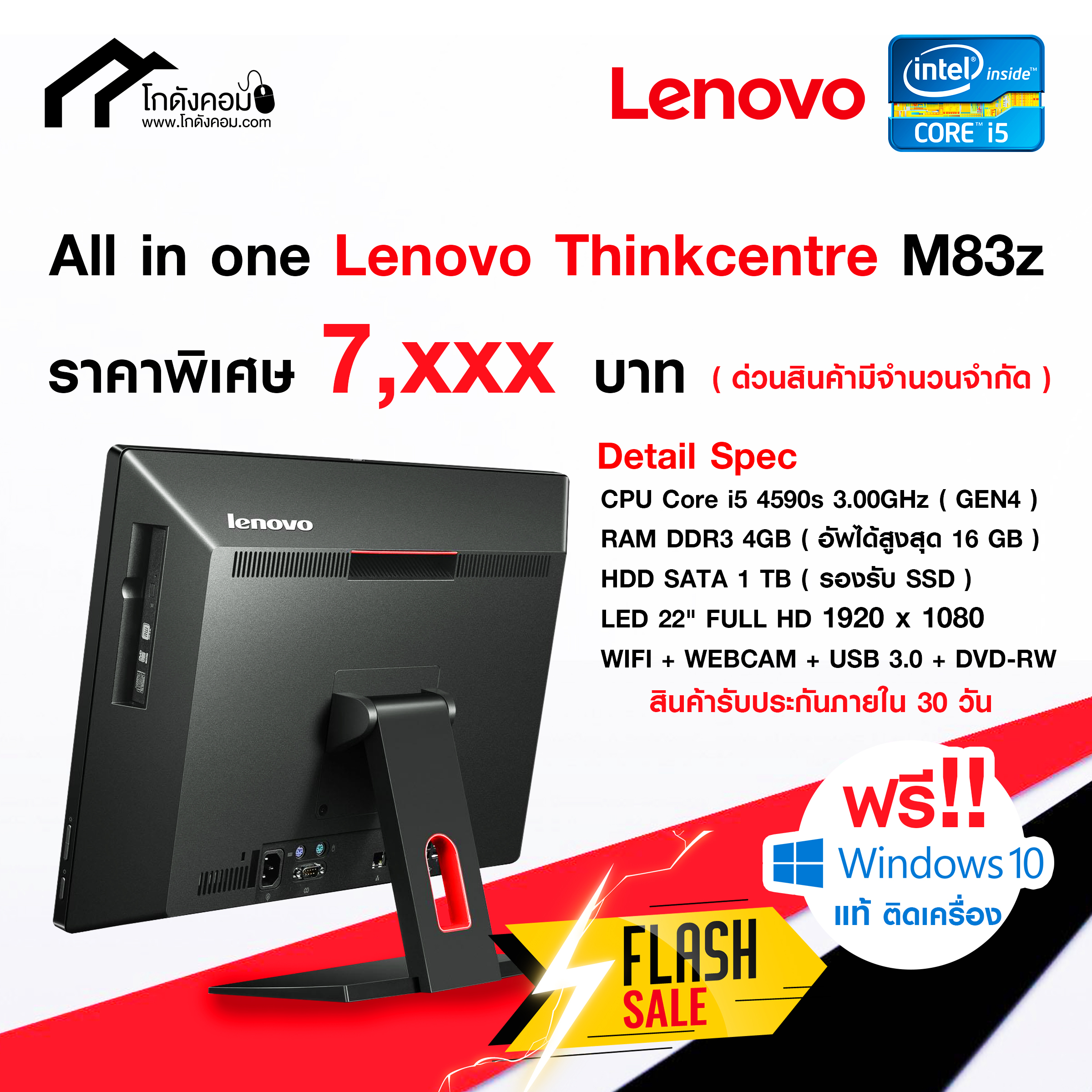 (ตัวอย่าง) All in one Lenovo Thinkcentre M83z