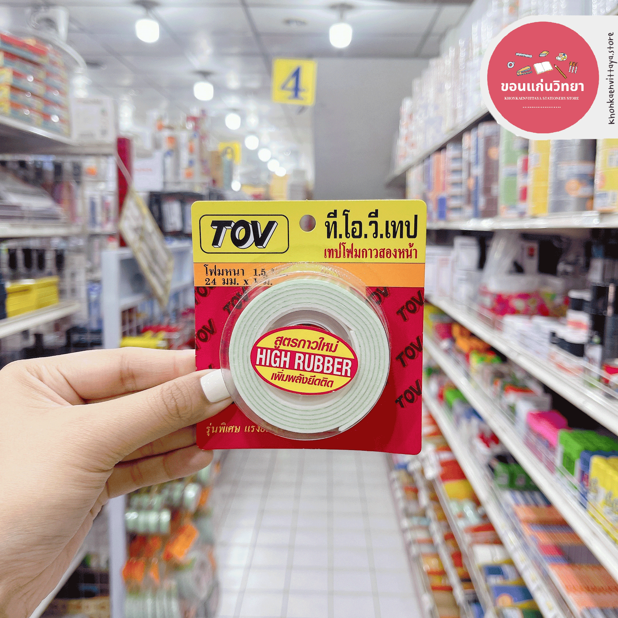 เทปโฟมกาวสองหน้า Double Sided Foam Tape ที.โอ.วี. TOV ขนาด 24 มม. x 1 เมตร จำนวน 1 ม้วน