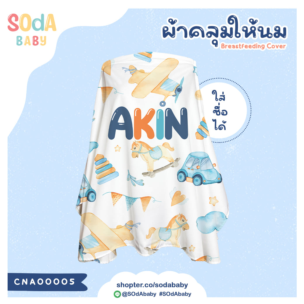 Nursing Cover Car (Name) CNA00005 SOdAbaby