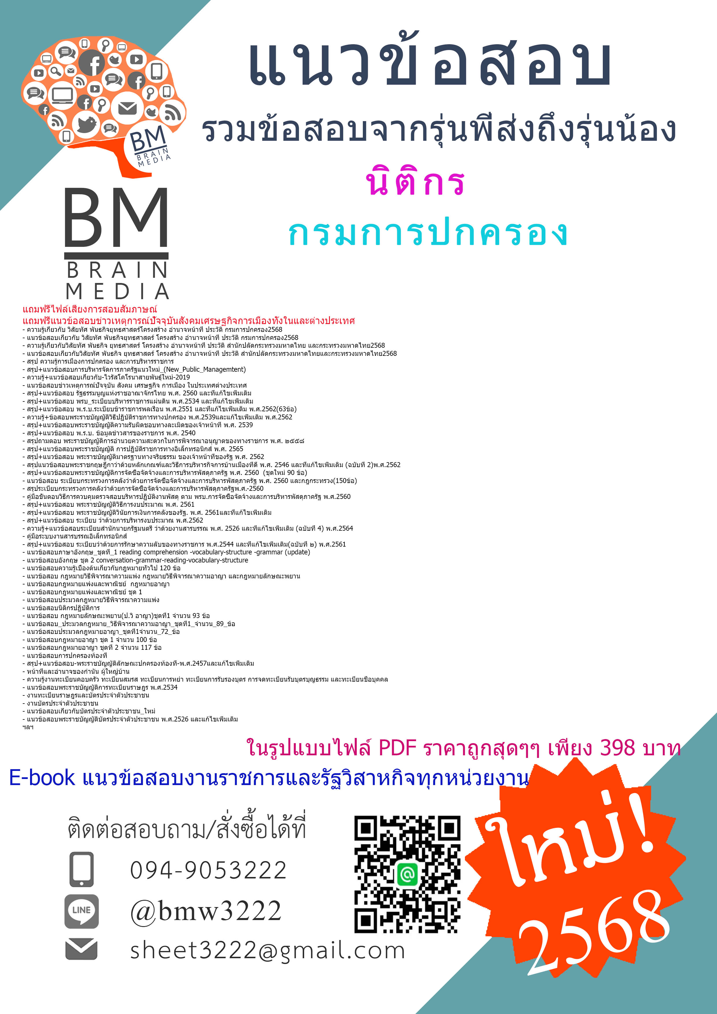 ++HOT++{{2568}}#คู่มือสอบตำแหน่งนิติกรกรมการปกครอง[ครบจบในเล่มเดียว]
