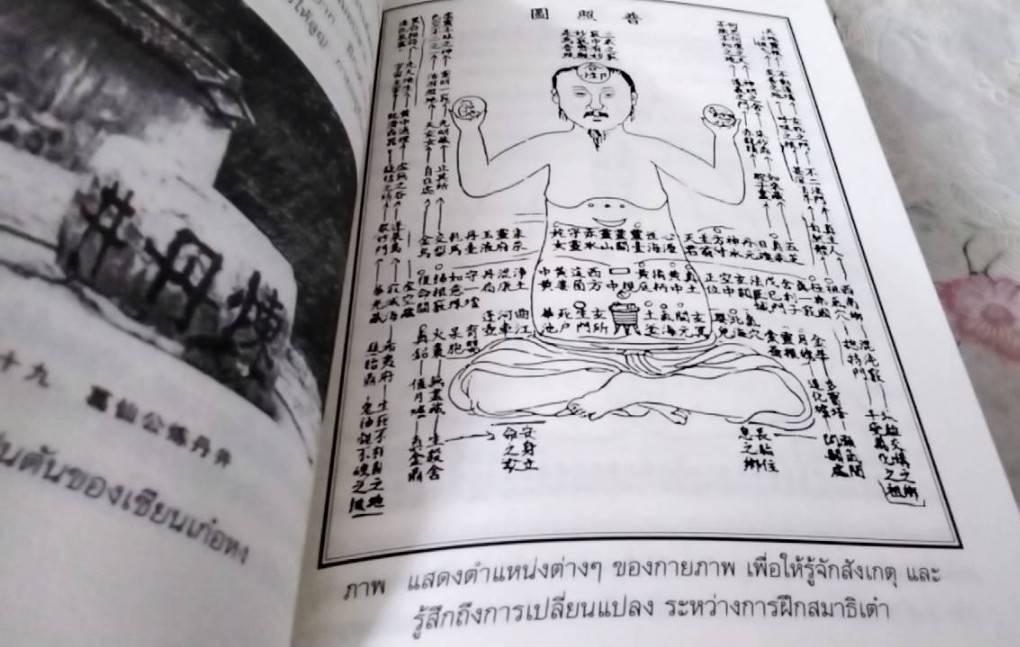 สมาธิเต๋าจิ้งกง วิถีแห่งเซียนฟ้า