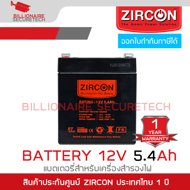 ZIRCON Battery 12V 5.4Ah : Sealed Lead-acid Battery (SLA Battery) แบตเตอรี่สำหรับเครื่องสำรองไฟ แบบแห้ง แบบปิดผนึก ไม่ต้องเติมน้ำกลั่นBY BILLIONAIRE SECURETECH ZIRCON Battery 12V 5.4Ah