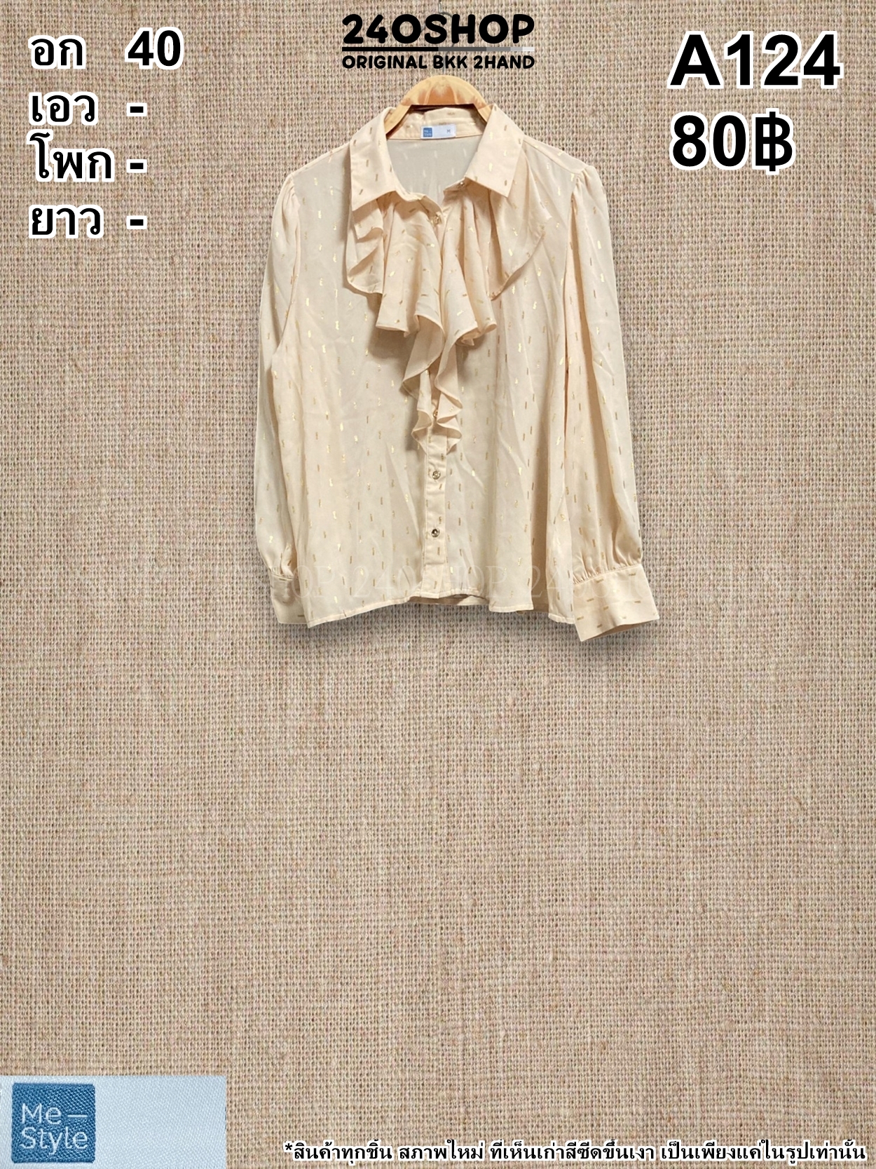 A124 เสื้อผ้าแฟชั่นมือสอง