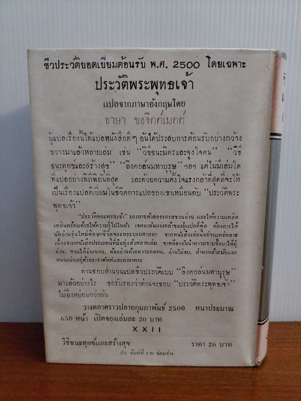 วิธีชนะทุกข์และสร้างสุข