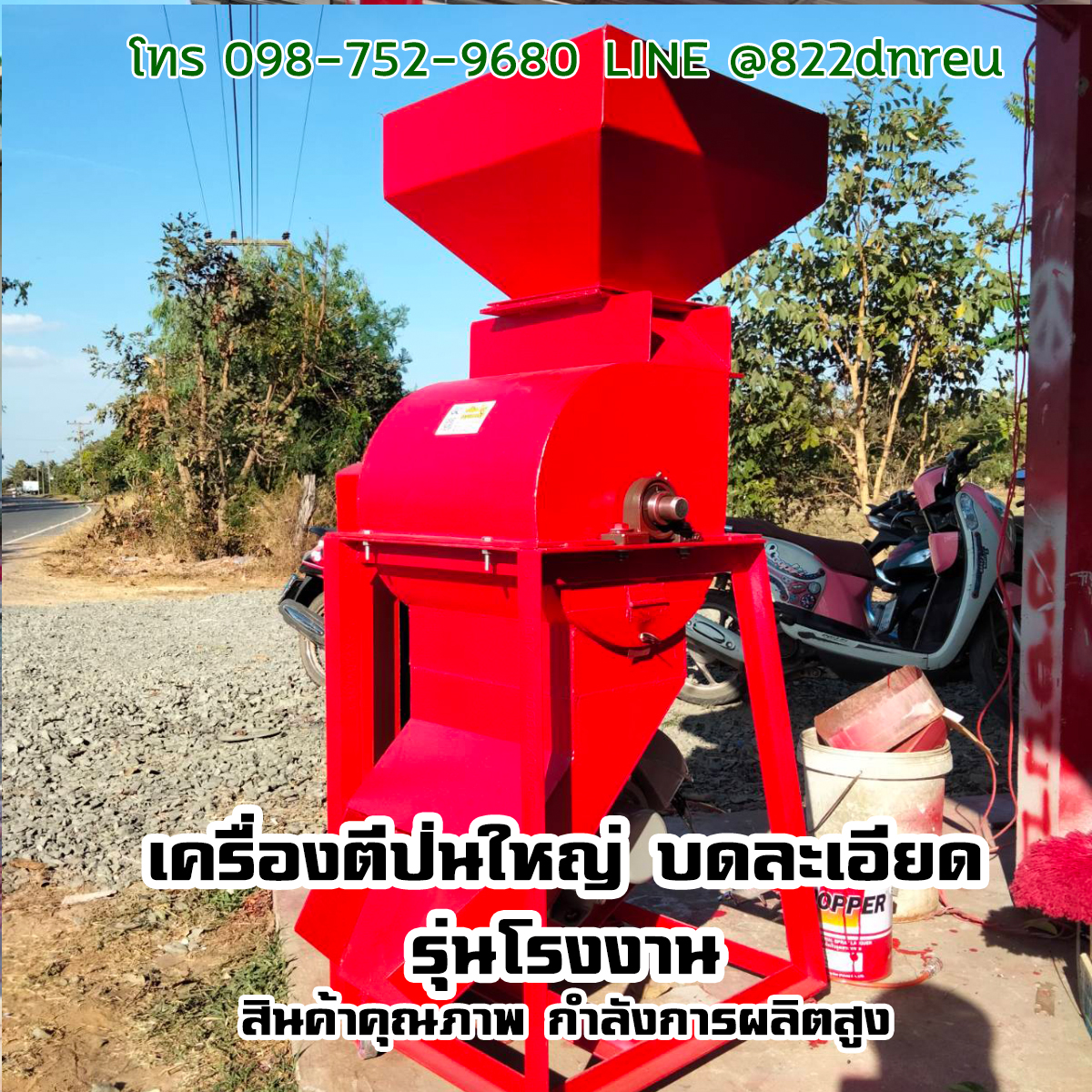 เครื่องตีป่น ใหญ่โรงงาน กำลังผลิตสูง 500-1ตัน 16,500 บาท