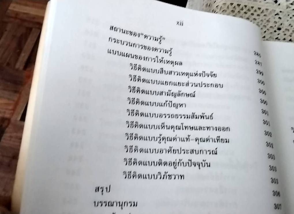 วิทยปรัชญา