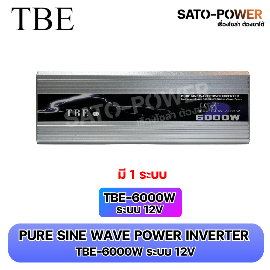 TBE PURE SINE WAVE POWER INVERTER TBE-6000W ระบบ 12V อินเวอร์เตอร์ เครื่องแปลงไฟ อินเวอเตอร์หรือหม้อแปลงไฟ ใช้สำหรับเเปลงไฟแบตเป็นไฟบ้าน